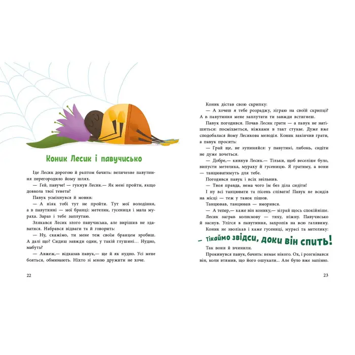 Книга Історії для малюків Пригоди коника Лесика - Ганна Макуліна (9786170985484)