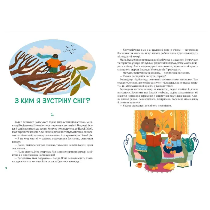 Книга Історії друзів із Горішкових Плавнів - Єгорушкіна Катерина (9789669825131)