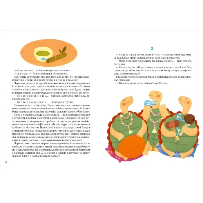 Книга Історії друзів із Горішкових Плавнів - Єгорушкіна Катерина (9789669825131)