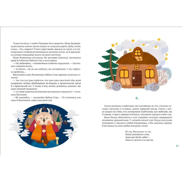 Книга Історії друзів із Горішкових Плавнів - Єгорушкіна Катерина (9789669825131)