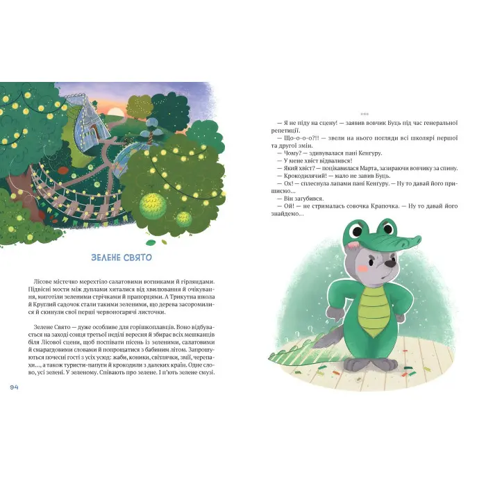 Книга Історії хоробриків із Горішкових Плавнів - Катерина Егорушкина (9789669821850)