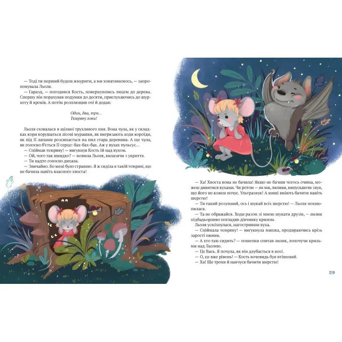 Книга Історії хоробриків із Горішкових Плавнів - Катерина Егорушкина (9789669821850)