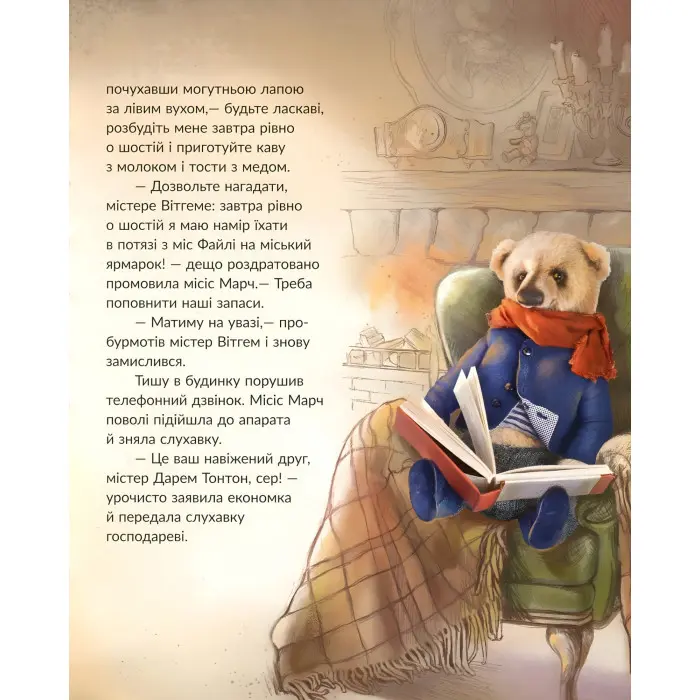 Книга Історії Медового Долу. Ведмежа риболовля - Геннадій Меламед (9786170960511)