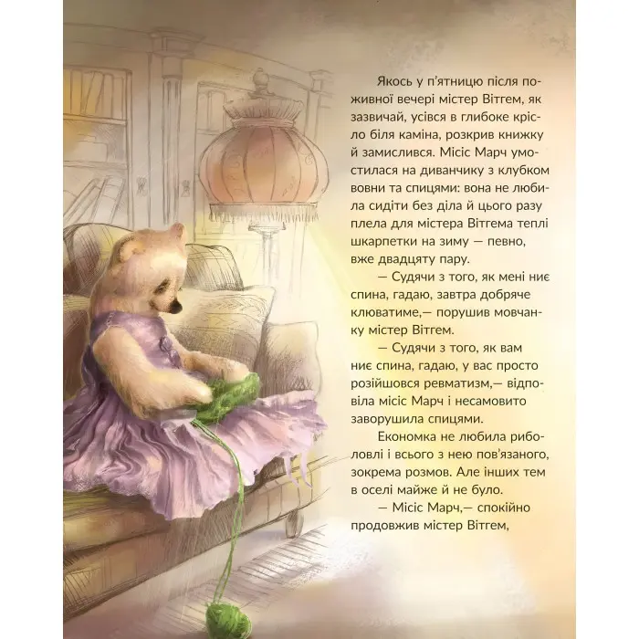 Книга Історії Медового Долу. Ведмежа риболовля - Геннадій Меламед (9786170960511)