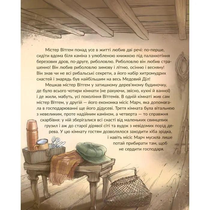 Книга Історії Медового Долу. Ведмежа риболовля - Геннадій Меламед (9786170960511)