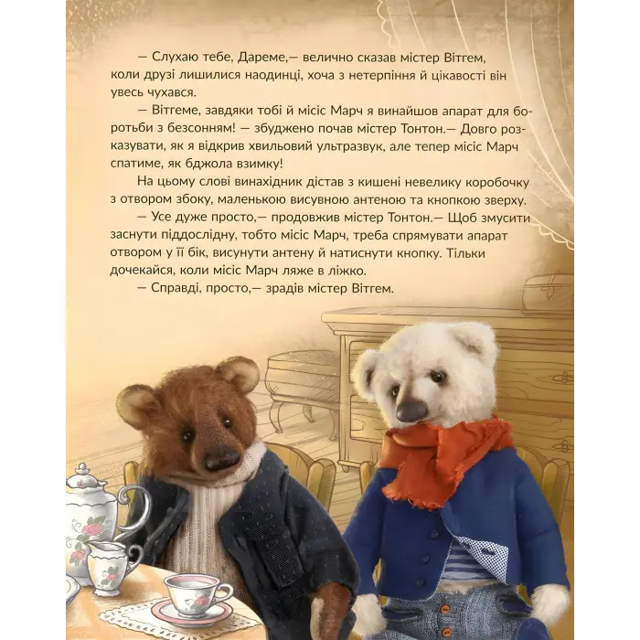 Книга Історії Медового Долу. Велика мандрівка - Геннадій Меламед (9786170960528)