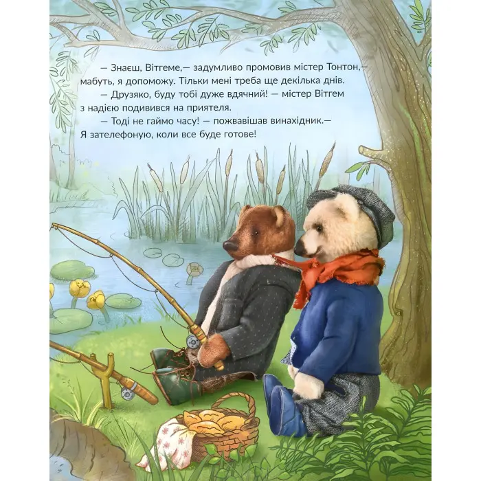 Книга Історії Медового Долу. Велика мандрівка - Геннадій Меламед (9786170960528)