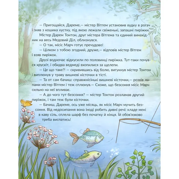 Книга Історії Медового Долу. Велика мандрівка - Геннадій Меламед (9786170960528)