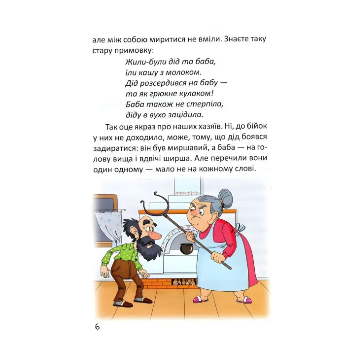 Книга «Історії одного домовичка» - Валерій Лапікур, Наталя Лапікур (9789669356529)