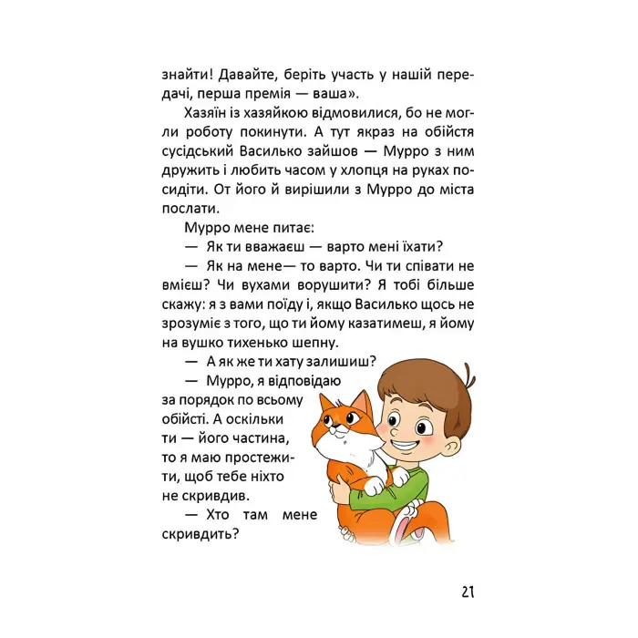 Книга «Історії одного домовичка» - Валерій Лапікур, Наталя Лапікур (9789669356529)