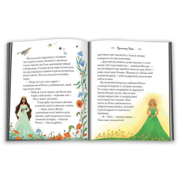 Книга Історії про ельфів, гоблінів та піксі - (9789669488060)