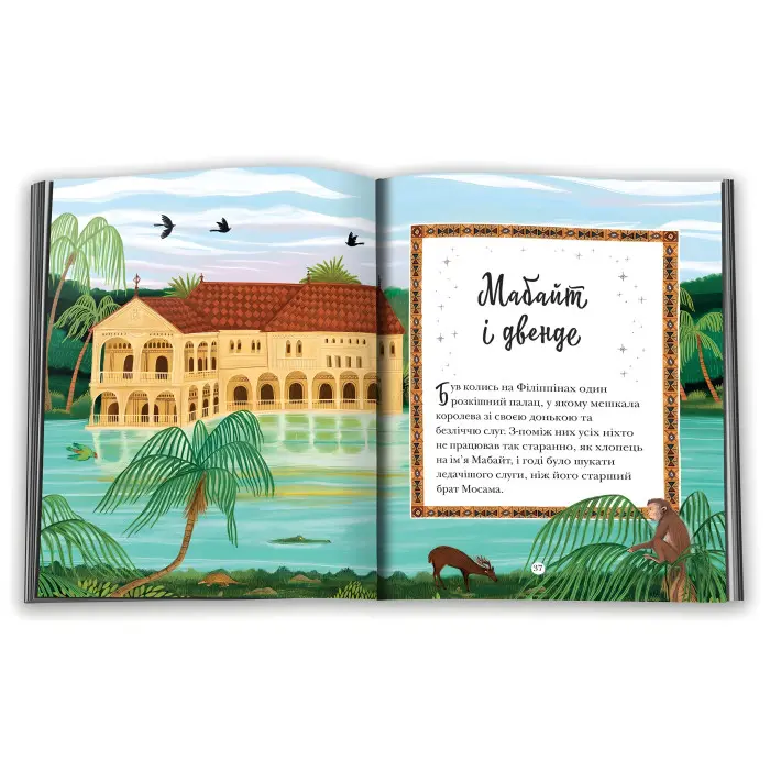 Книга Історії про ельфів, гоблінів та піксі - (9789669488060)