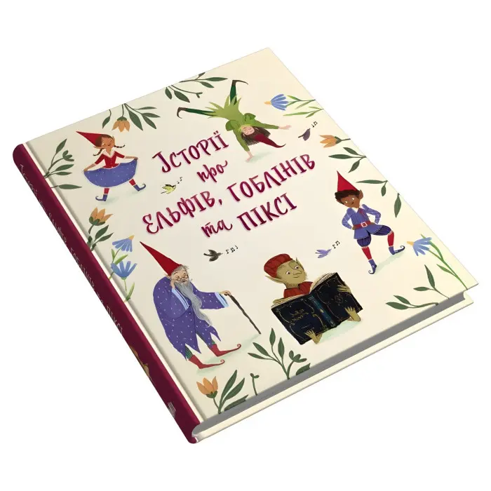 Книга Історії про ельфів, гоблінів та піксі - (9789669488060)