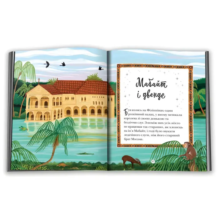 Книга Історії про ельфів, гоблінів та піксі - (9789669488060)