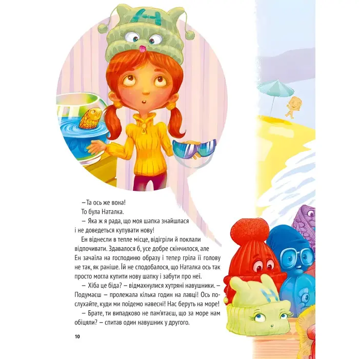 Книга «Історії про незвичайних друзів» – добрі оповідання про дружбу для дітей (9786176907015)