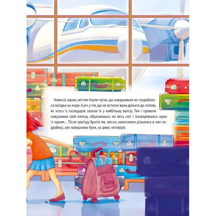 Книга «Історії про незвичайних друзів» – добрі оповідання про дружбу для дітей (9786176907015)