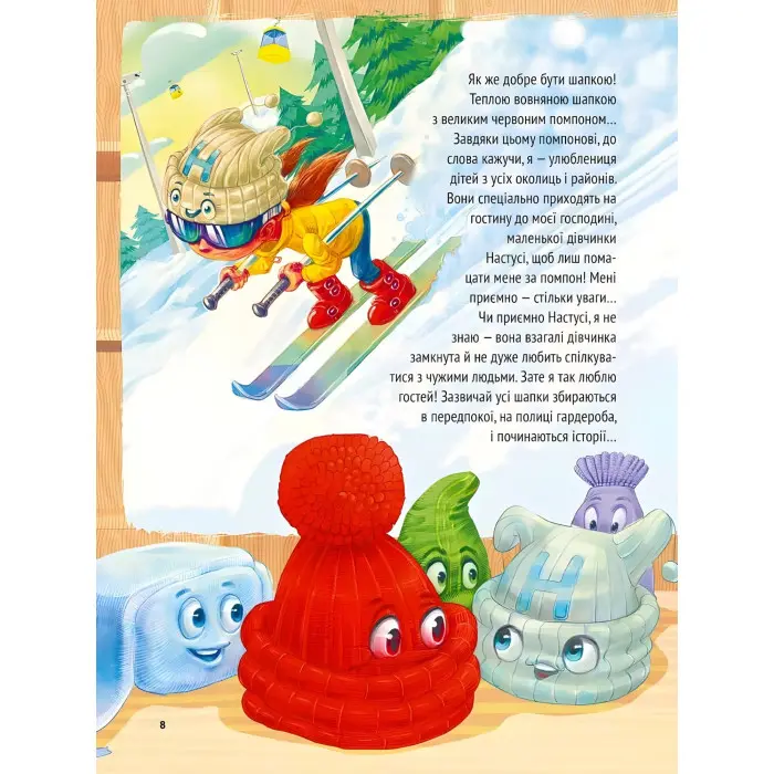 Книга «Історії про незвичайних друзів» – добрі оповідання про дружбу для дітей (9786176907015)