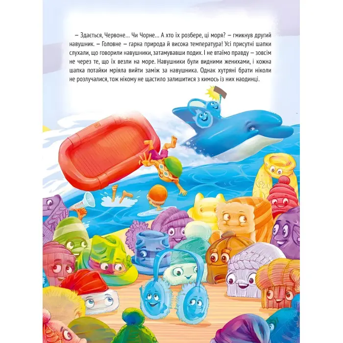 Книга «Історії про незвичайних друзів» – добрі оповідання про дружбу для дітей (9786176907015)