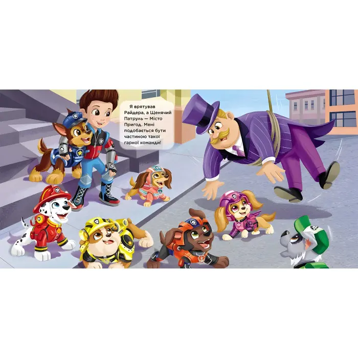 Книга. Історії. Щенячий Патруль "Маленький рятівник". (9786177846283)