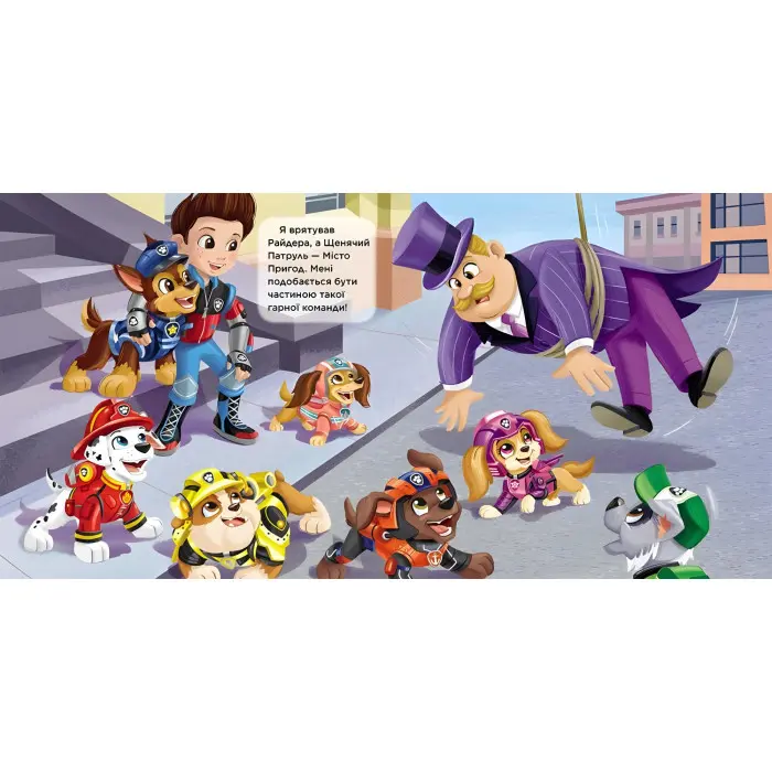 Книга. Історії. Щенячий Патруль "Маленький рятівник". (9786177846283)