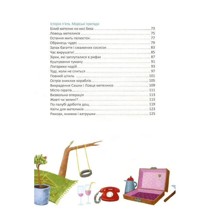 Книга Історії з чаюванням - Кузякин Кузька (9789669352507)