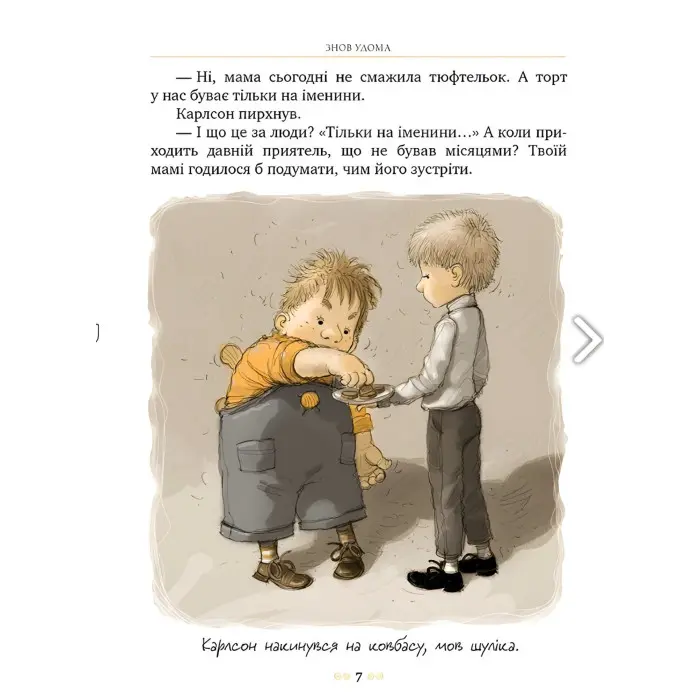 Книга Карлсон прилітає знов (кн.2) - Ліндґрен А. (978-617-8280-06-2)