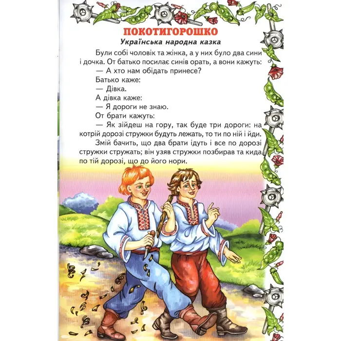 Книга Казка збирає друзів - Сборник авторов (9789661694001)