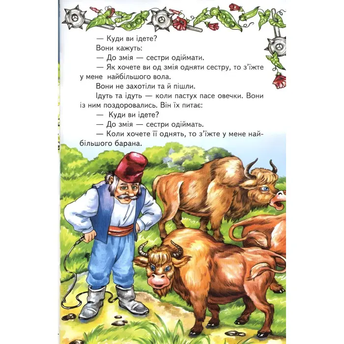 Книга Казка збирає друзів - Сборник авторов (9789661694001)