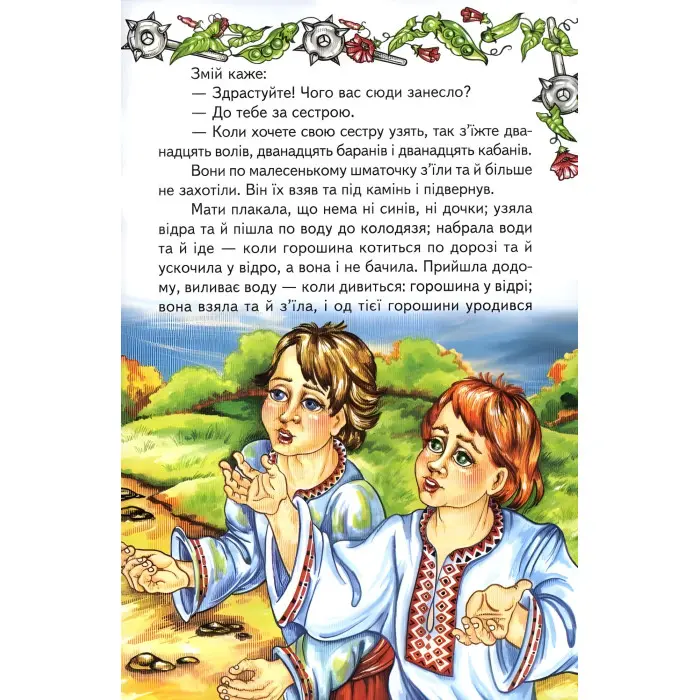 Книга Казка збирає друзів - Сборник авторов (9789661694001)