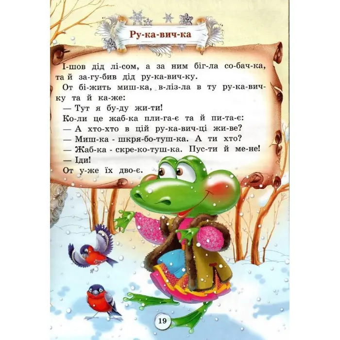 Книга Казки. Читаємо по складах - (9786177180479)