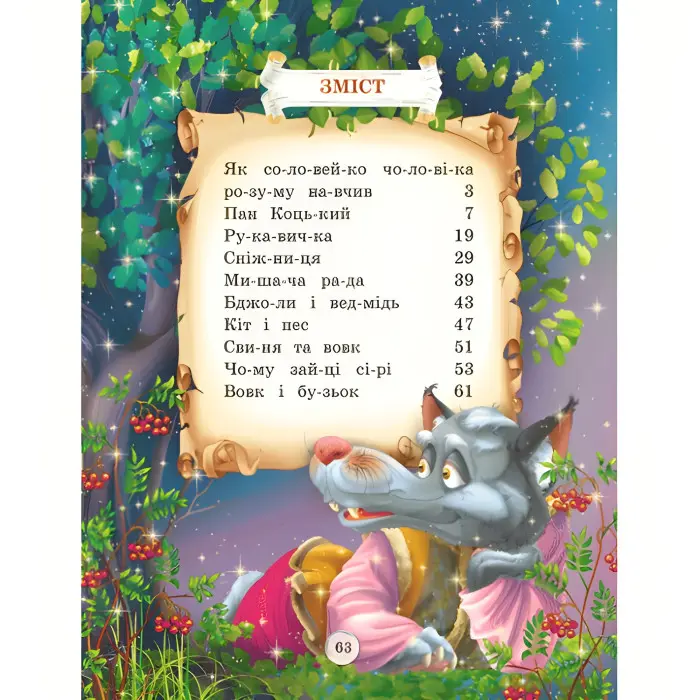 Книга Казки. Читаємо по складах - (9786177180479)