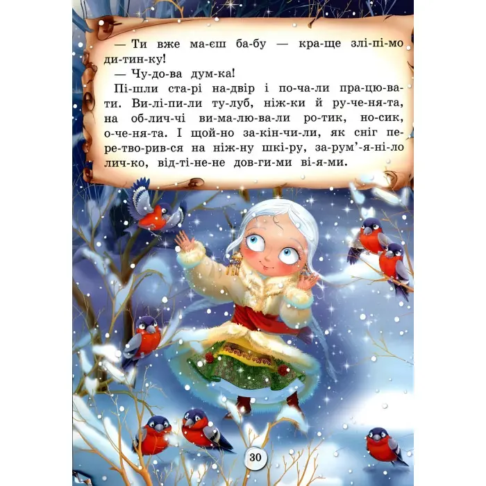 Книга Казки. Читаємо по складах - (9786177180479)