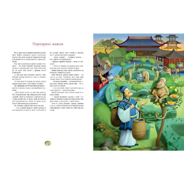 Книга Казки-Джатаки, Худ. Я. Гранковська (9786175850701)