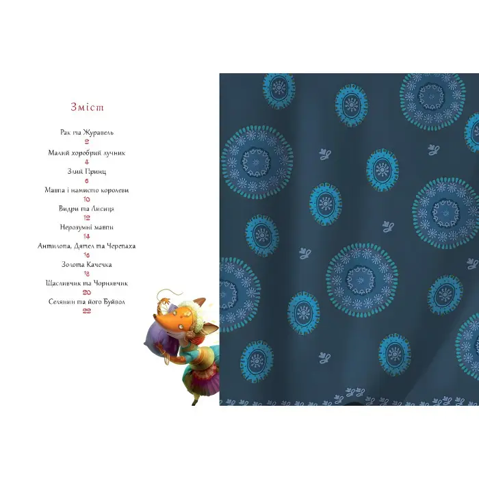 Книга Казки-Джатаки, Худ. Я. Гранковська (9786175850701)