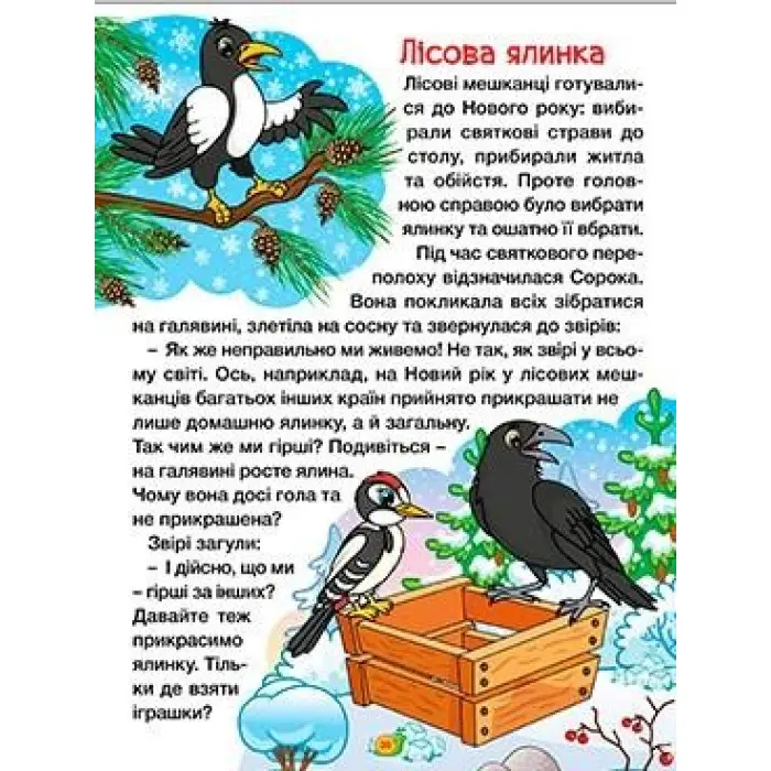 Книга Казки ферми та лісу. Велика книга - (9786178090074)