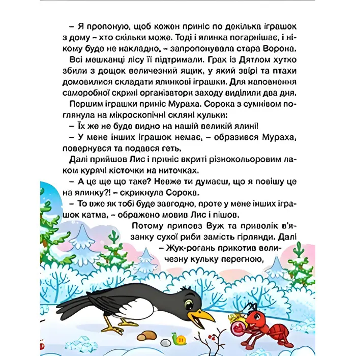 Книга Казки ферми та лісу. Велика книга - (9786178090074)