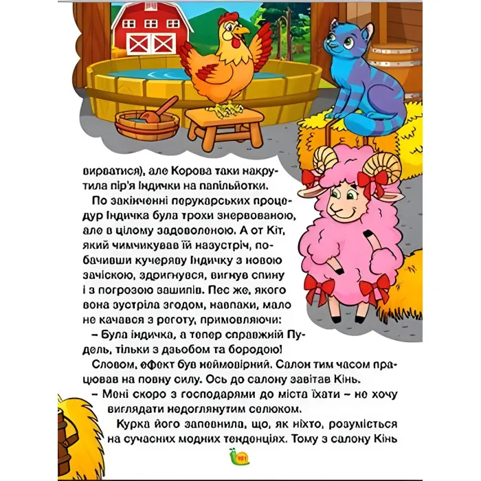 Книга Казки ферми та лісу. Велика книга - (9786178090074)