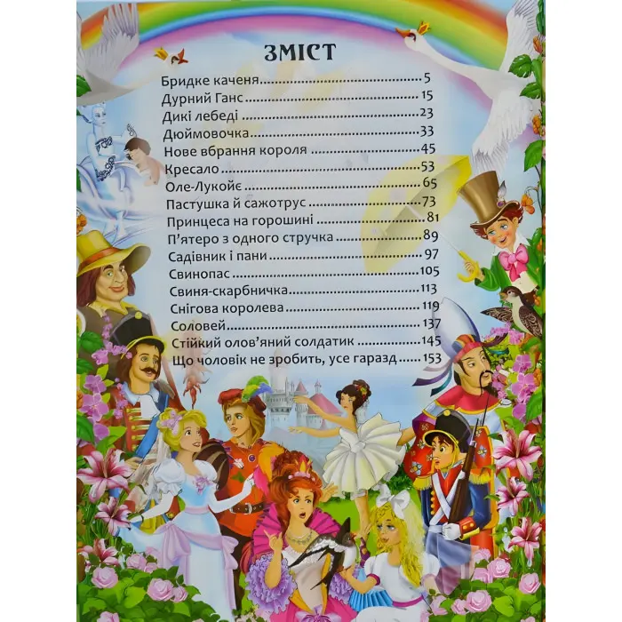 Книга Казки. - Ганс-Крістіан Андерсен (9789669368454)