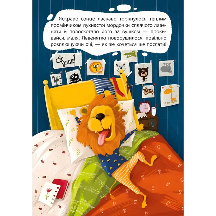 Книга Казки Моя казкотерапія. Капризуля левеня - Моніч А. Б. (9786170944702)