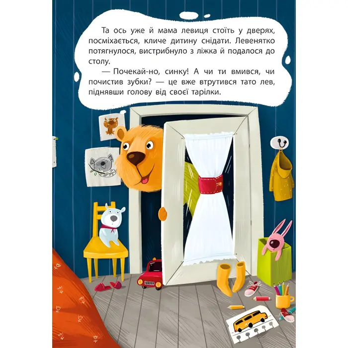 Книга Казки Моя казкотерапія. Капризуля левеня - Моніч А. Б. (9786170944702)