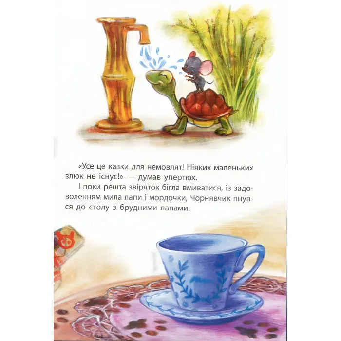 Книга Казки Моя казкотерапія. Країна Замазурія - Демченко О.Ю. (9786170944740)