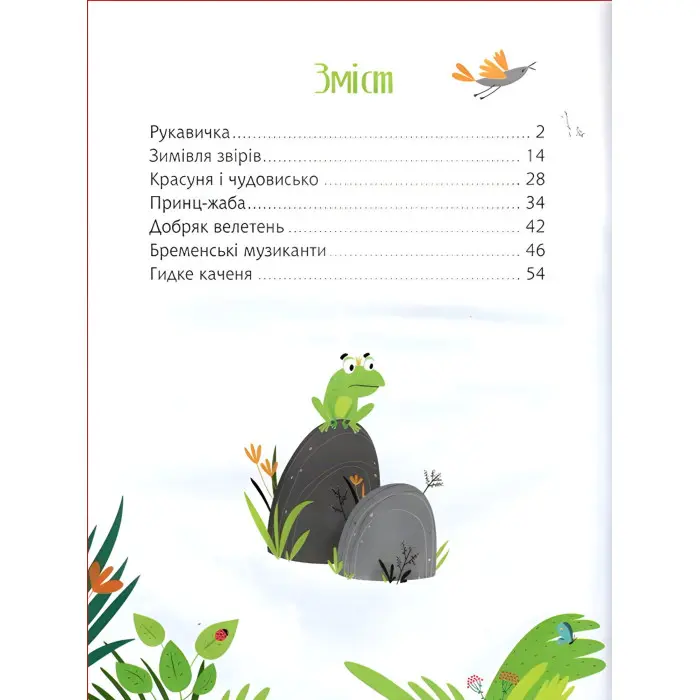 Книга Казки під ялинку - Сборник авторов (9789669824134)