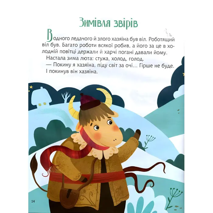 Книга Казки під ялинку - Сборник авторов (9789669824134)