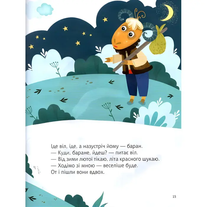 Книга Казки під ялинку - Сборник авторов (9789669824134)