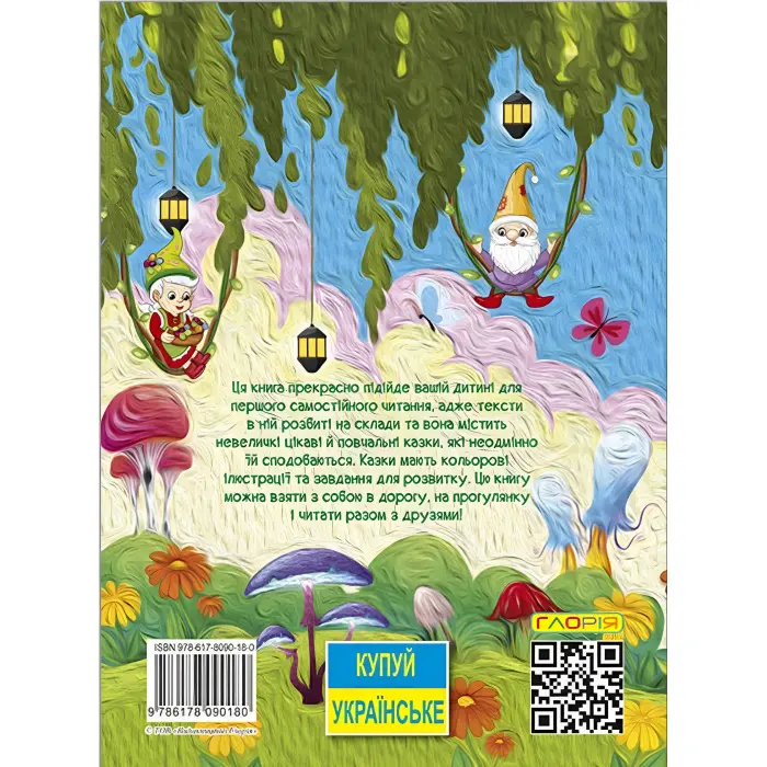 Книга Казки по складах. Велика книга - (9786178090180)