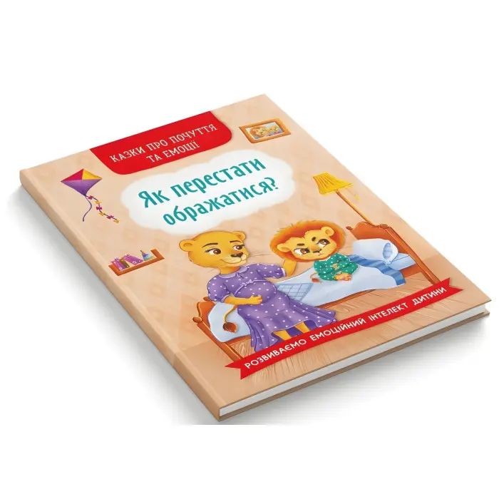 Книга Казки про почуття та емоції. Як перестати ображатися? - (9786175473658)