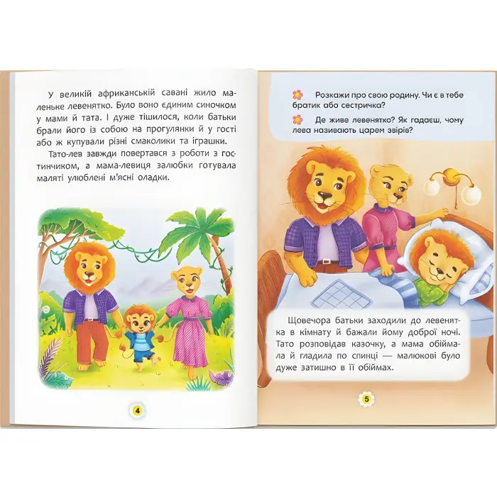 Книга Казки про почуття та емоції. Як перестати ображатися? - (9786175473658)