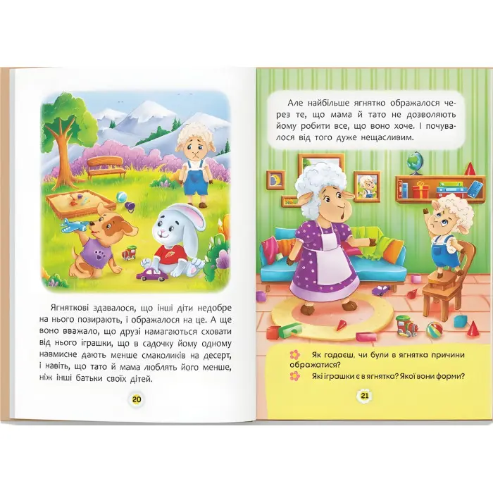 Книга Казки про почуття та емоції. Як перестати ображатися? - (9786175473658)