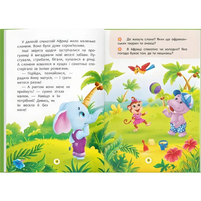 Книга Казки про почуття та емоції. Як перестати соромитися? - (9786175473474)