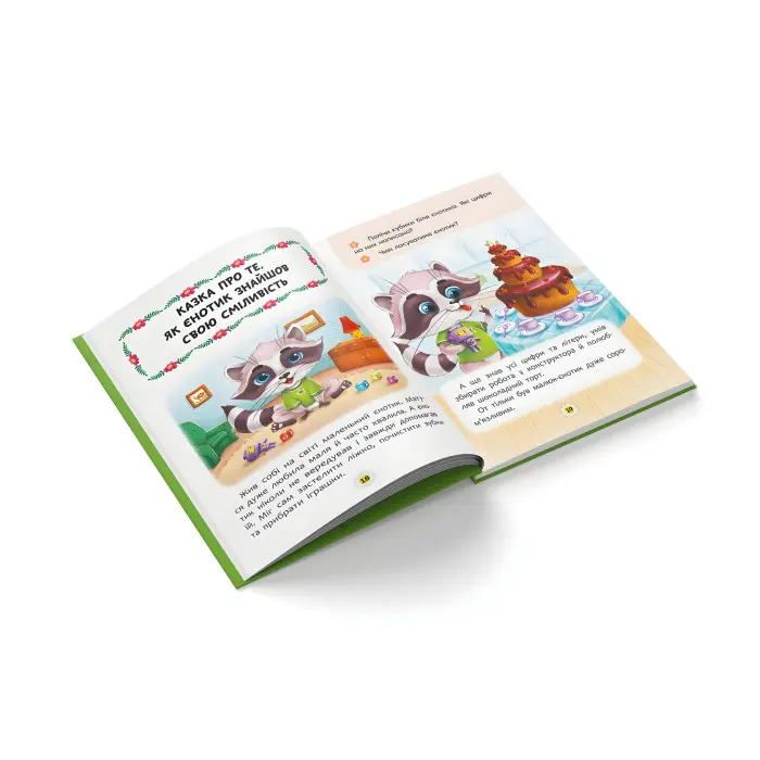 Книга Казки про почуття та емоції. Як перестати соромитися? - (9786175473474)